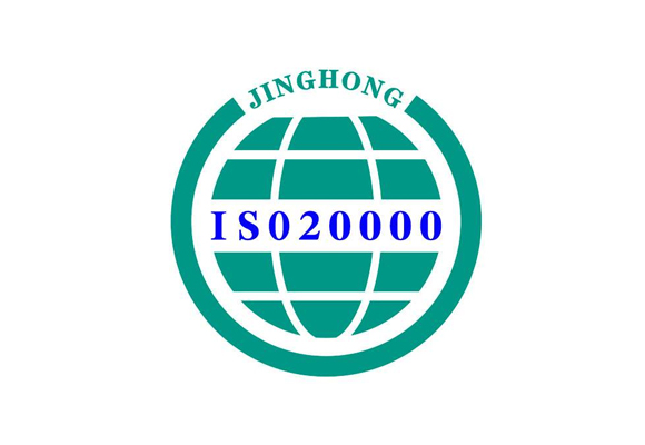 重慶ISO20000體系認證